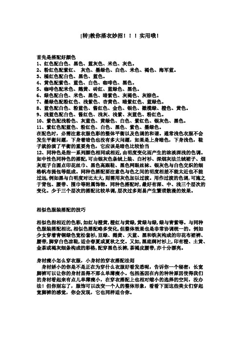 教你搭衣妙招