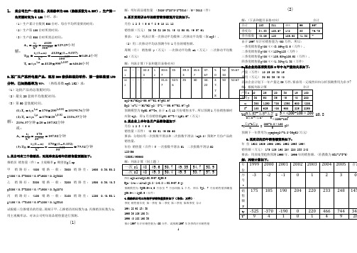 现代企业管理方法计算题