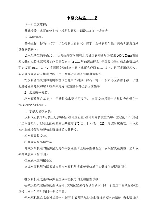 水泵安装施工工艺