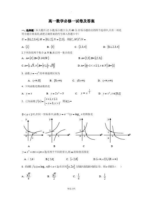 高一数学必修一试卷及答案