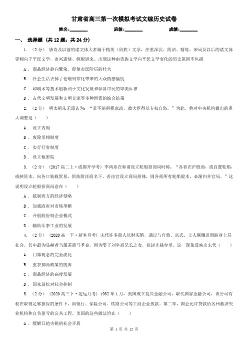 甘肃省高三第一次模拟考试文综历史试卷