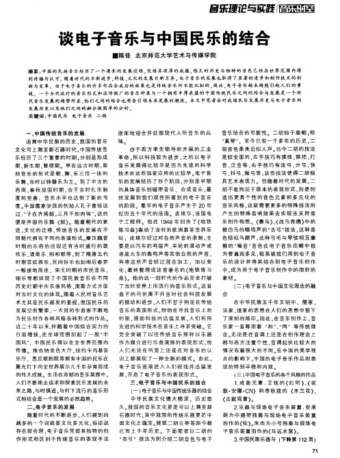 谈电子音乐与中国民乐的结合