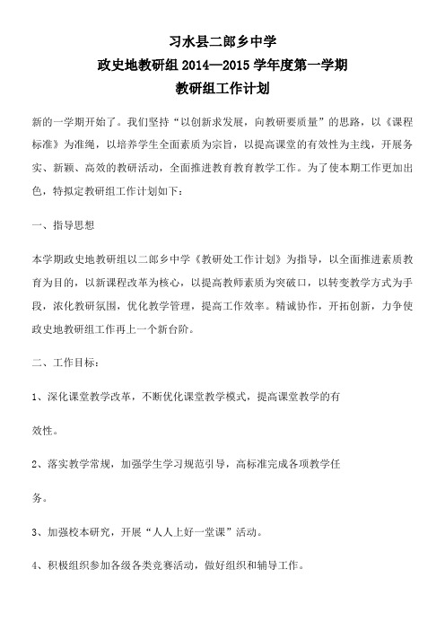 2013秋教研组工作计划