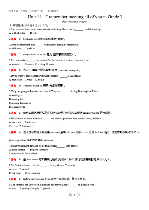 初中英语  人教版  九年级全一册 Unit14 单元检测卷 (有答案)-教育文档
