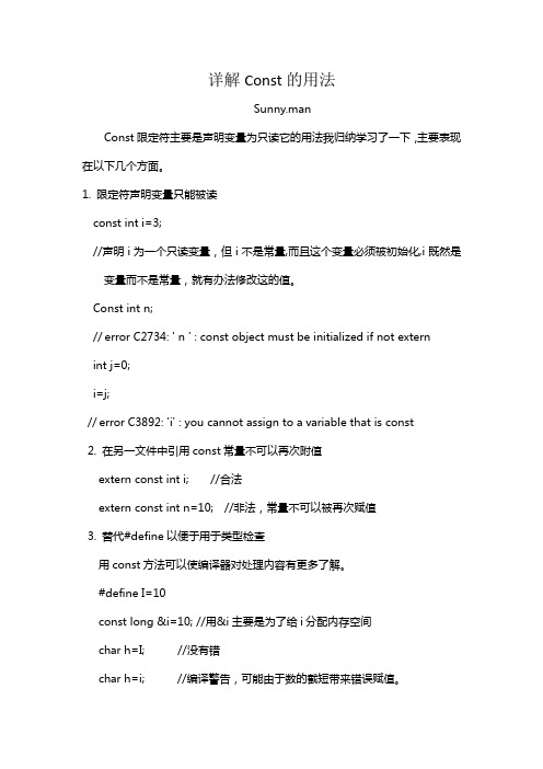 Const的用法大全