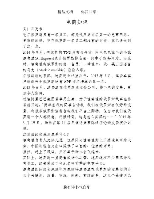 它在俄罗斯只有一名员工,却是排名第一的电商