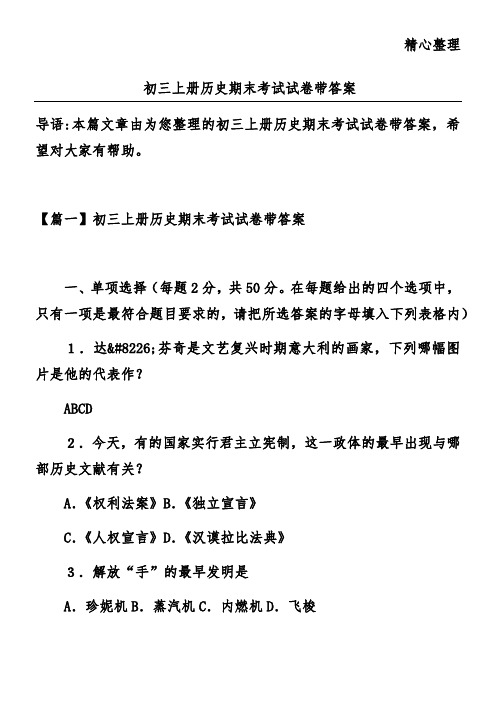 初三上册历史期末考试试卷带答案