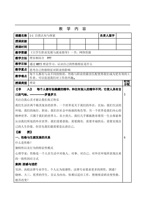 职业生涯-自我认知与探索