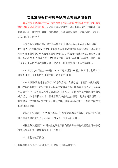中国农业发展银行校园招聘考试笔试题库题型大纲内容试卷历年考试真题