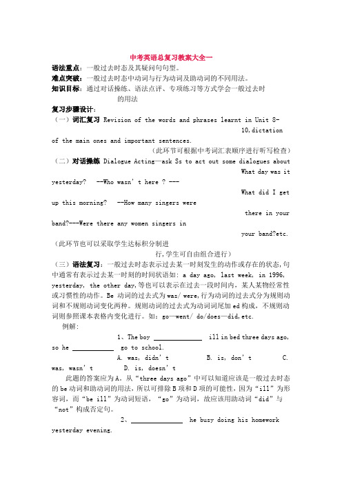 2019中考英语总复习教学案大全(上课自用共51课时,很实用。).doc