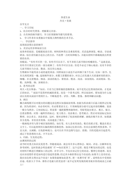 语文选修粤教版 短篇小说欣赏《热爱生命》自测练习汇总
