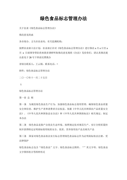 绿色食品标志管理办法