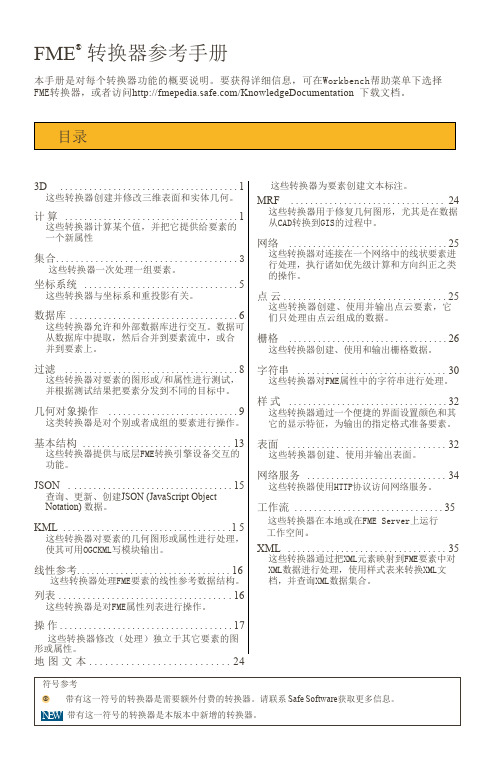 FME2014转换器参考手册_电子档