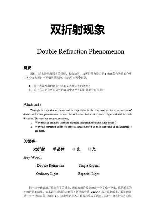 物理论文-双折射现象