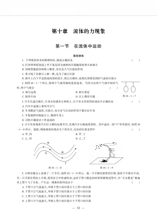 八年级物理下册第十章流体的力现象1在流体中运动同步作业pdf无答案新版教科版