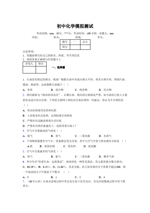 2019版最新初中化学100题练习试卷 中考模拟试题集131917544554282089598118