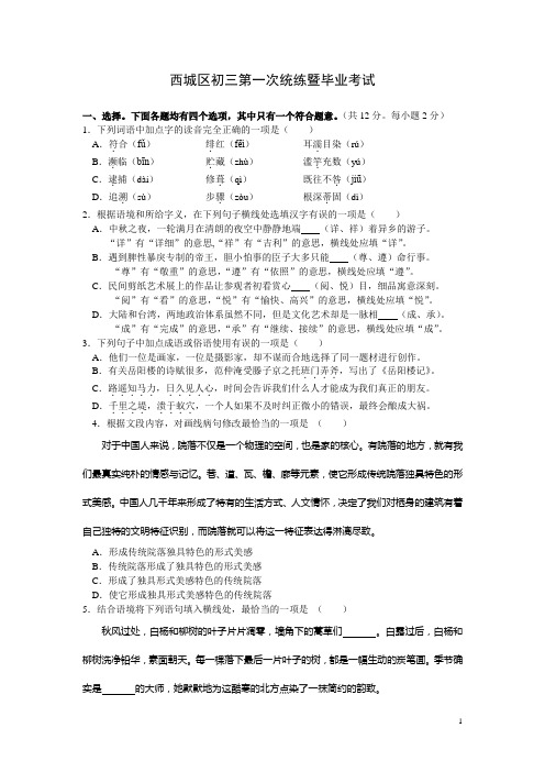 2013北京西城区初三一模语文试题及答案(word版)