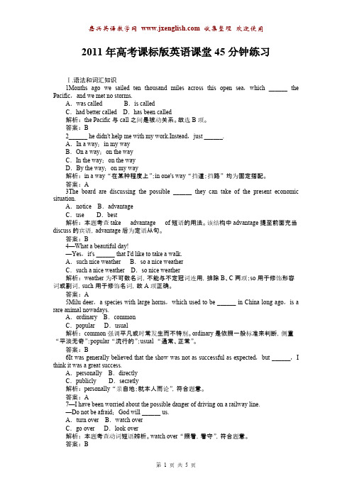2011年高考英语课堂限时训练必修二 Unit 4-推荐下载