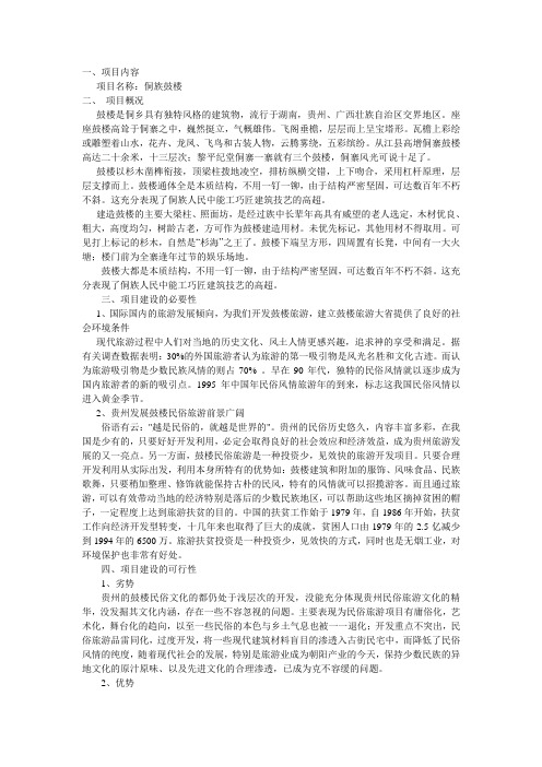 侗族鼓楼