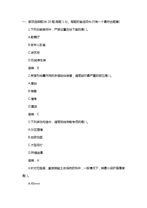 2019年二级建造师建筑工程真题及答案