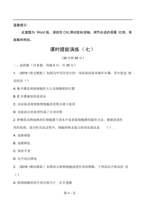 2013版生物课时提能演练人教 江苏141物质跨膜运输的实例