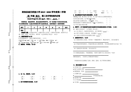 部编版四年级语文下期末学情调研试卷(含答案)