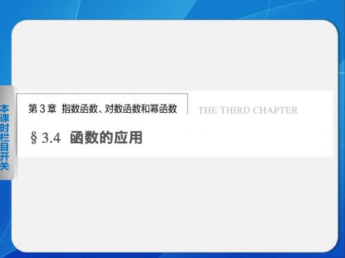 《步步高 学案导学设计》2013-2014学年高中数学(苏教版)必修13.4.1(一)