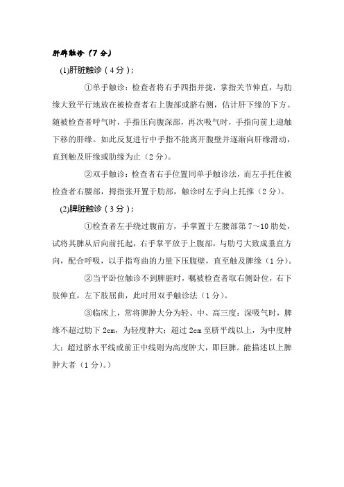 肝脾触诊