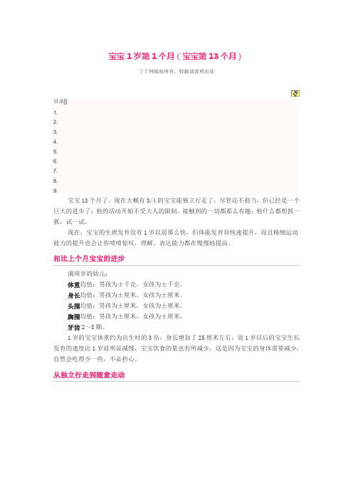 宝宝发育指南2
