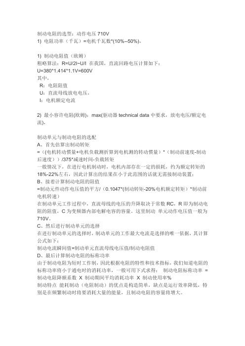 制动电阻的选型计算