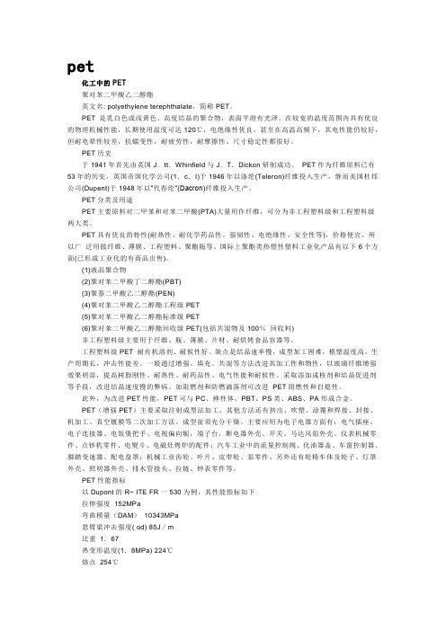 PET定义(精)