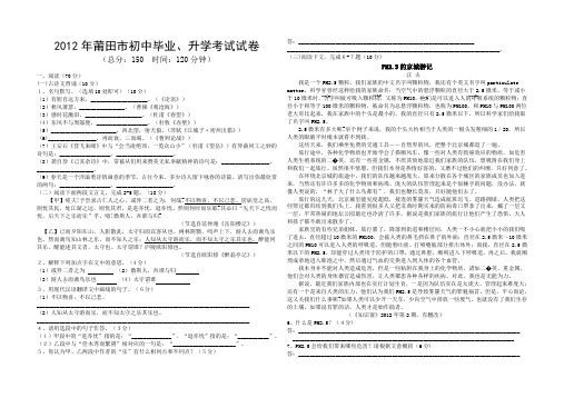 2012年福建省莆田市初中毕业、升学考试试卷[1]