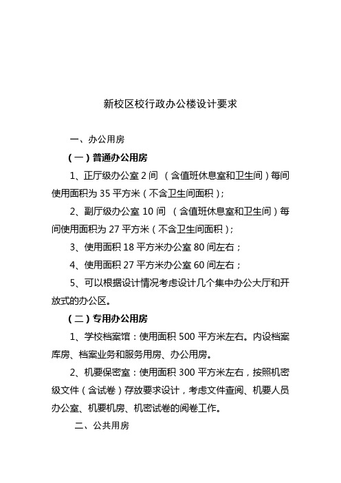 校行政办公楼设计要求