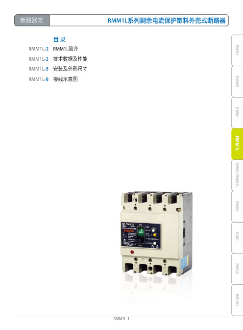 上海人民 rmm1l漏电断路器