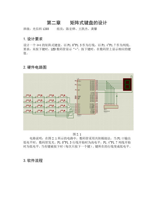 9、矩阵式键盘的设计