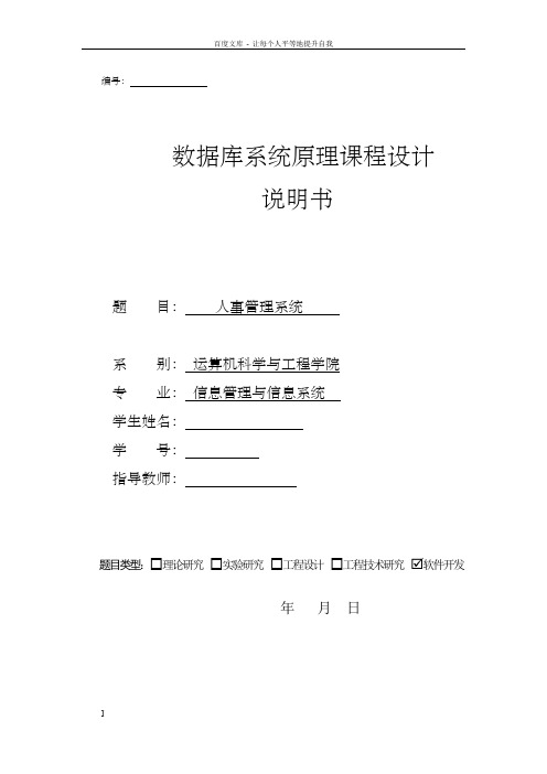 人事档案管理课程设计报告