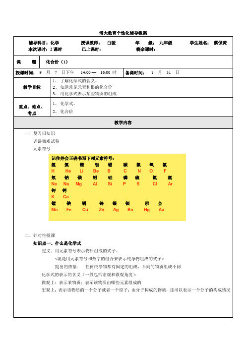 化合价(1)