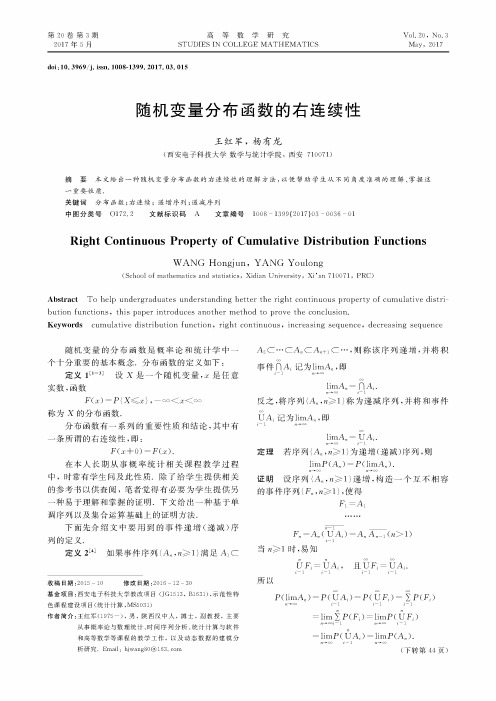 随机变量分布函数的右连续性