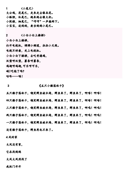 儿歌