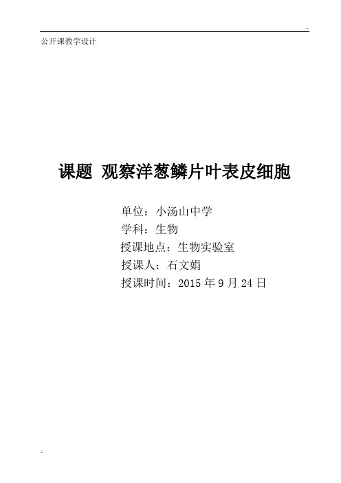观察洋葱表皮细胞(包含反思)