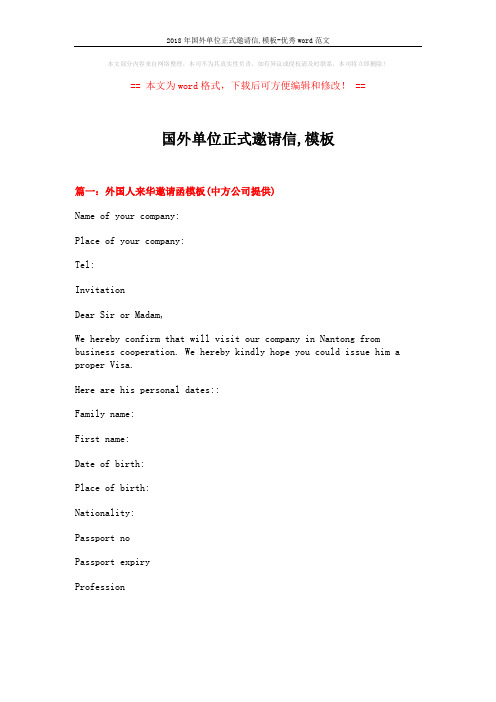 2018年国外单位正式邀请信,模板-优秀word范文 (17页)