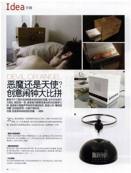 恶魔还是天使？创意闹钟大比拼
