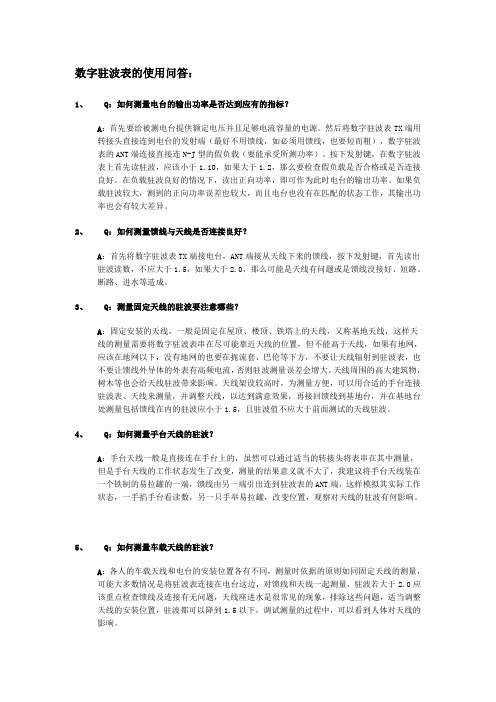 大红点数字驻波表使用