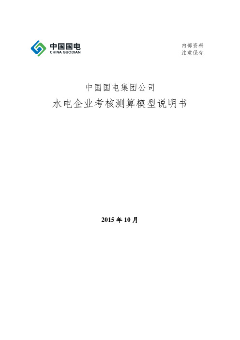 差异率-集团水电考核利用小时完成差异率计算模型