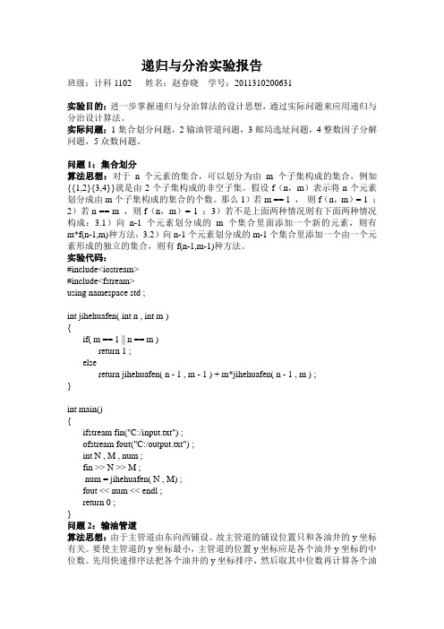 递归与分治实验报告