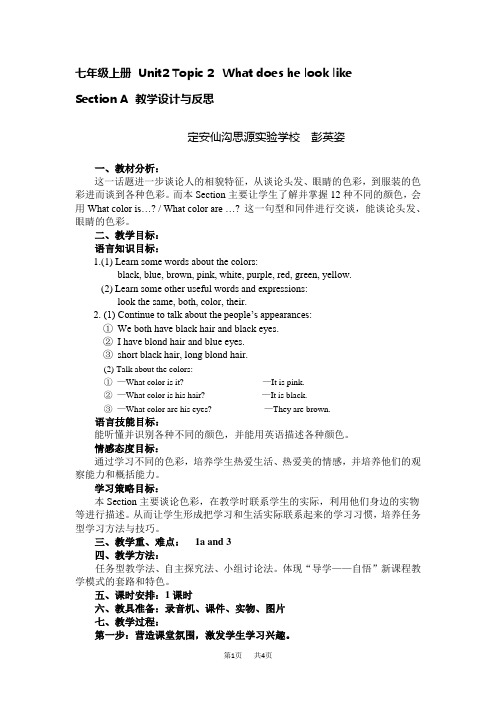 仁爱版七年级上Unit2 Topic 2 Section A教学设计与反思