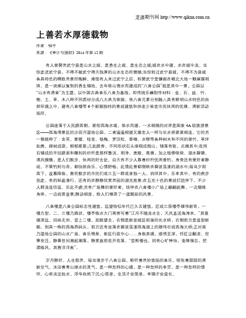 上善若水厚德载物