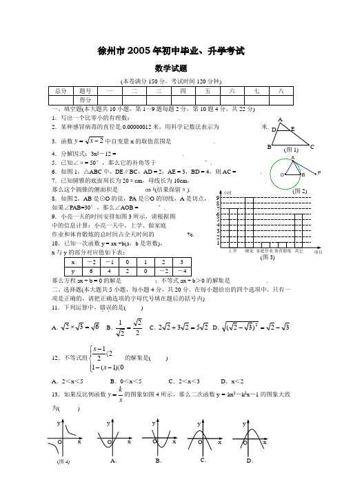2005年江苏省徐州市初中毕业升学考试数学试题及答案(非课改)