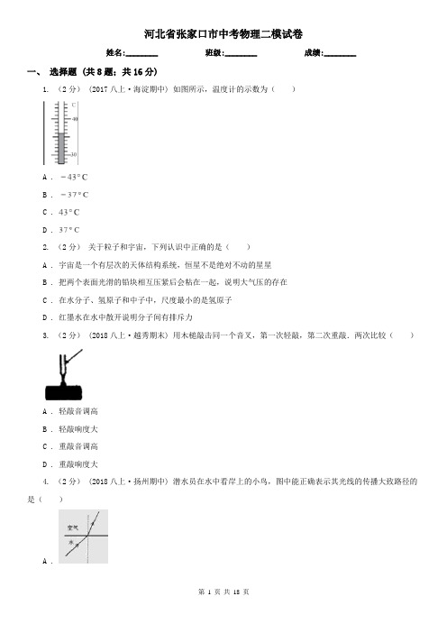 河北省张家口市中考物理二模试卷