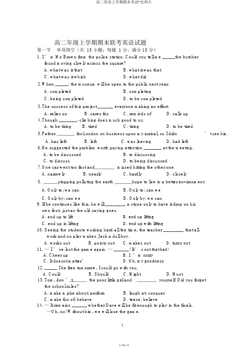 高二英语上学期期末考试-北师大